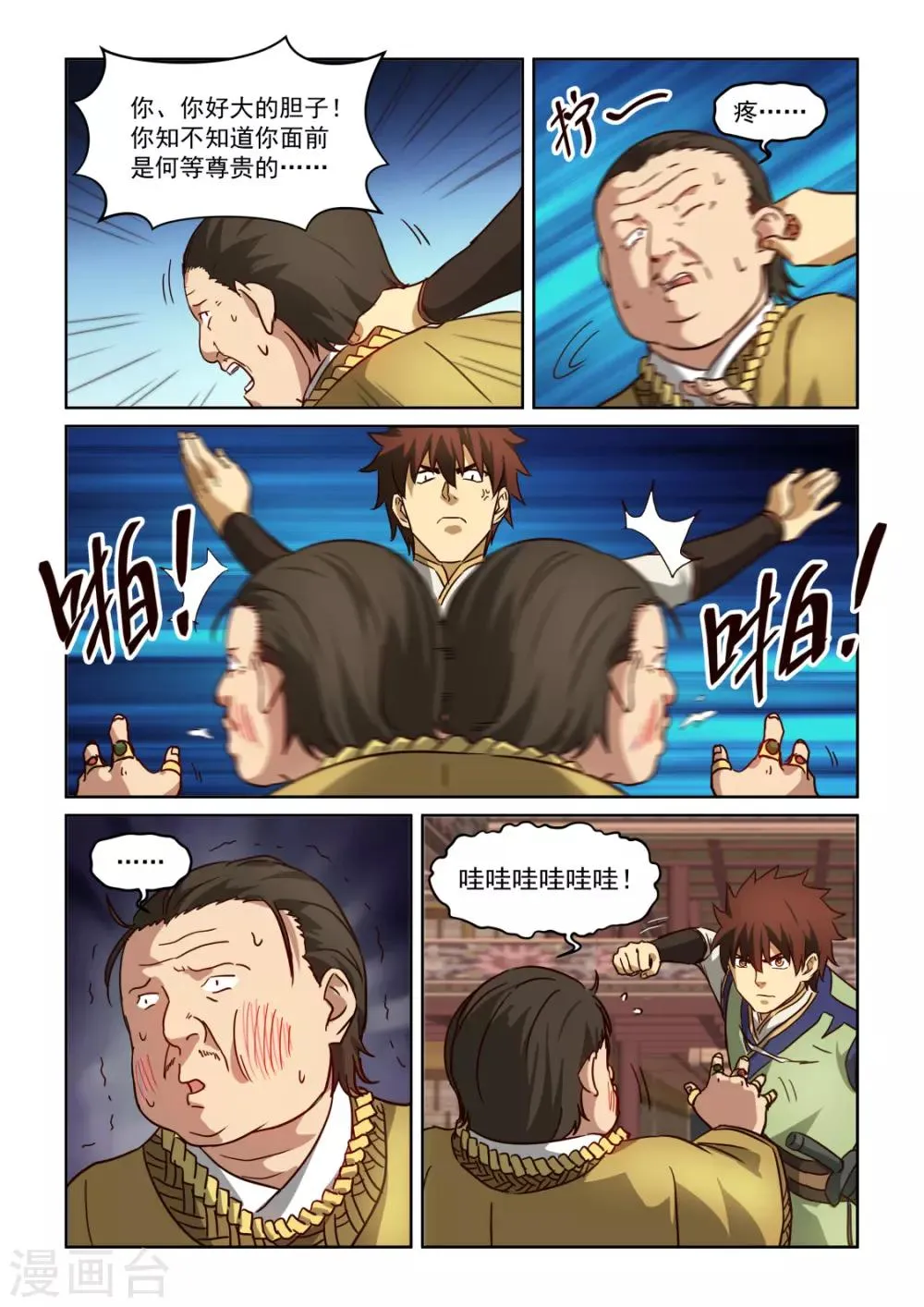 第3季27话 老肥猪与残废 第7页