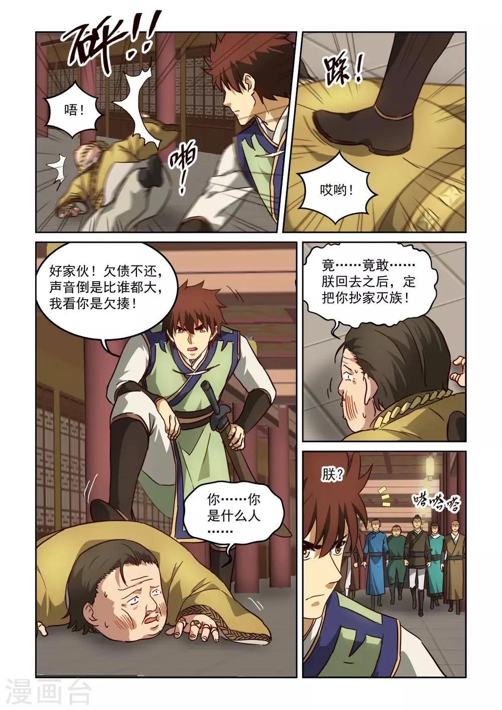 第3季27话 老肥猪与残废 第8页