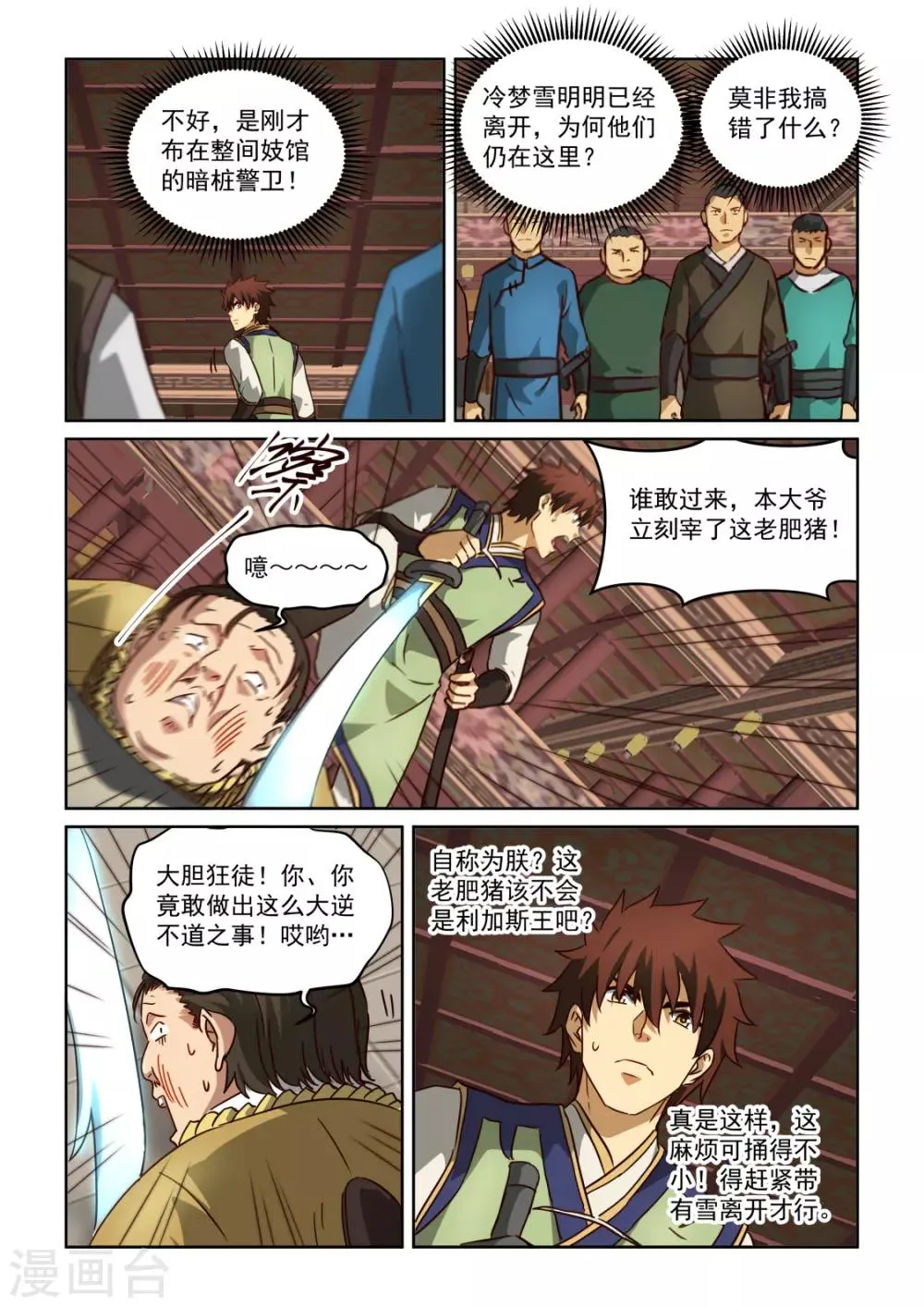 第3季27话 老肥猪与残废 第9页