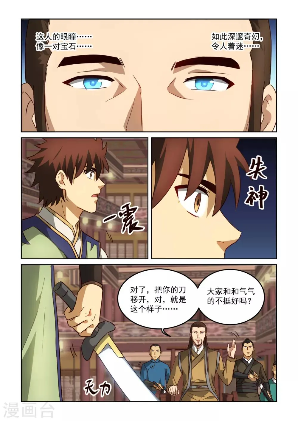 第3季27话 老肥猪与残废 第11页