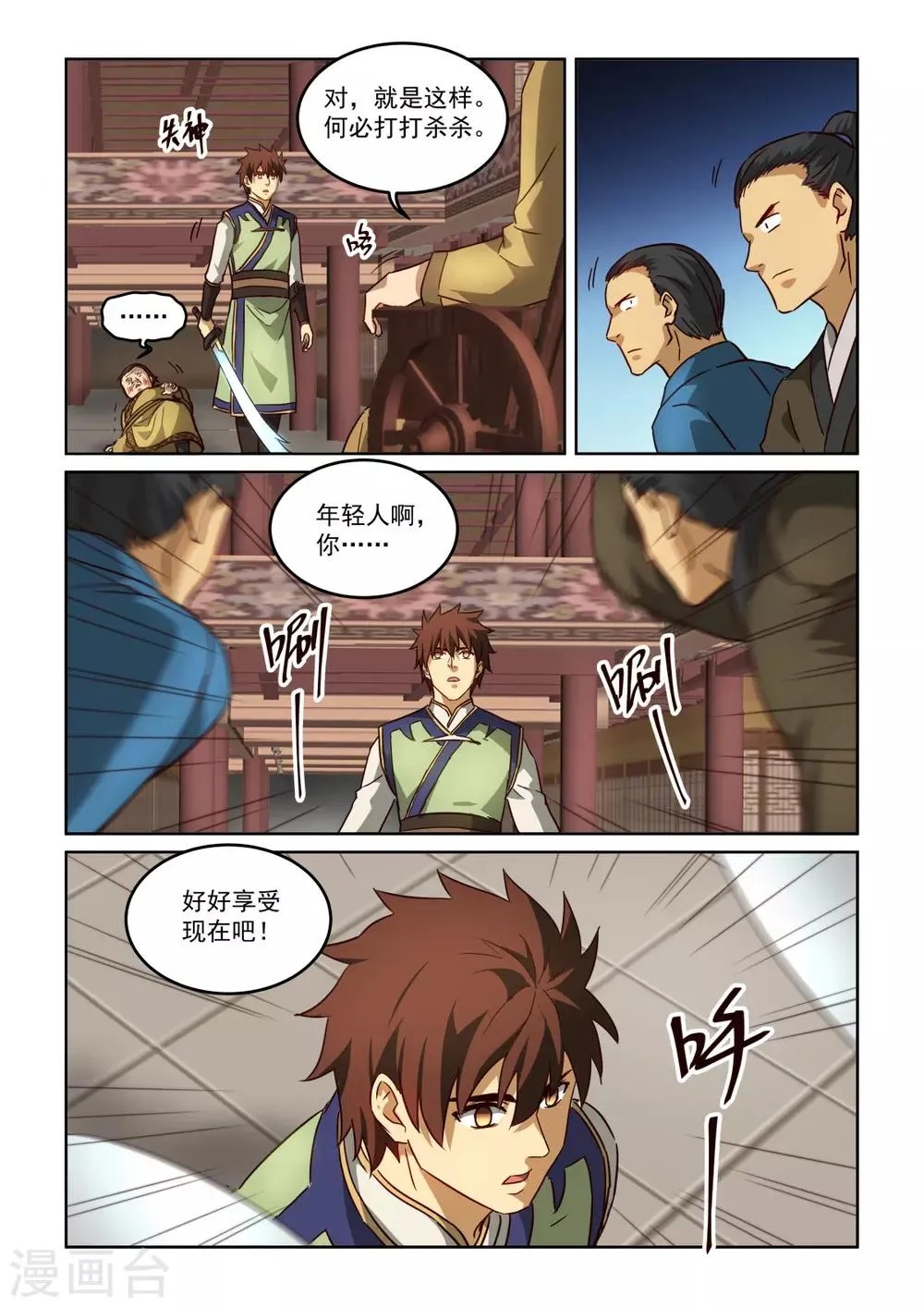第3季27话 老肥猪与残废 第12页