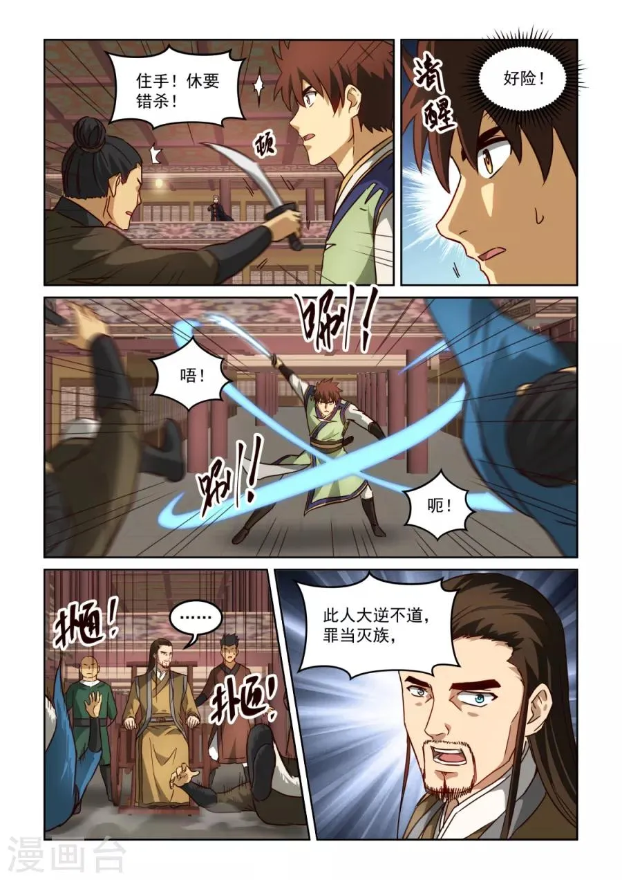 第3季28话 内讧 第2页