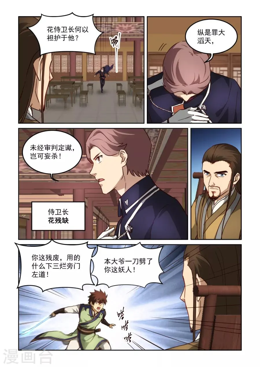第3季28话 内讧 第3页
