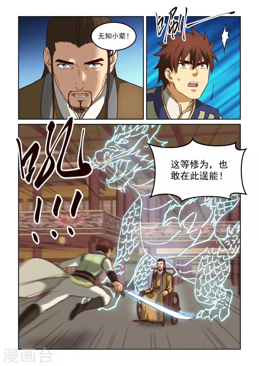 第3季28话 内讧 第4页