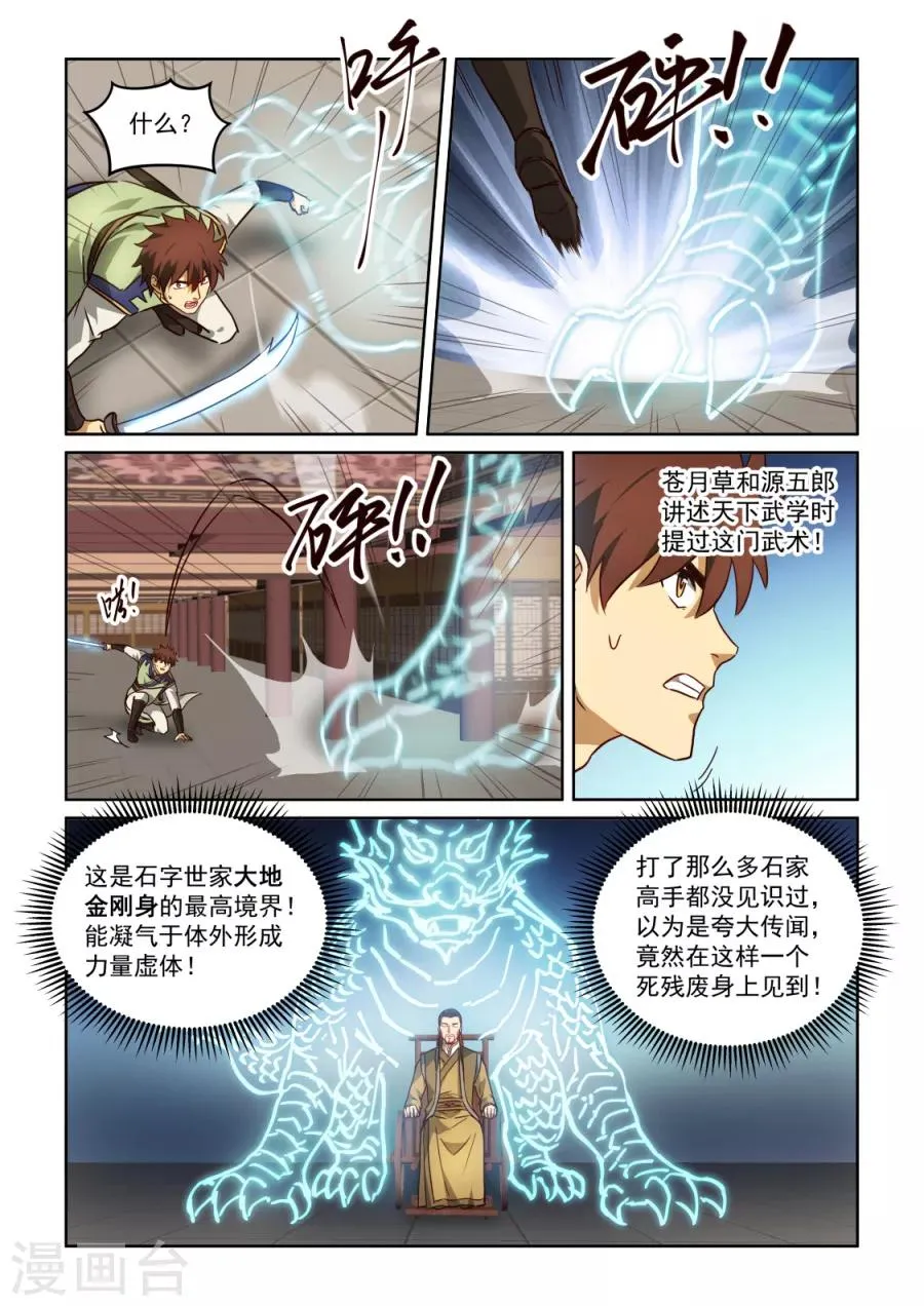 第3季28话 内讧 第5页