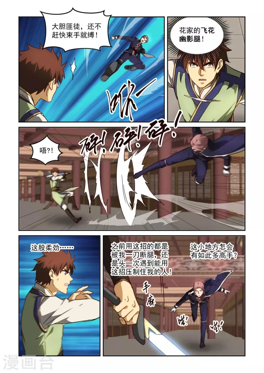 第3季28话 内讧 第6页