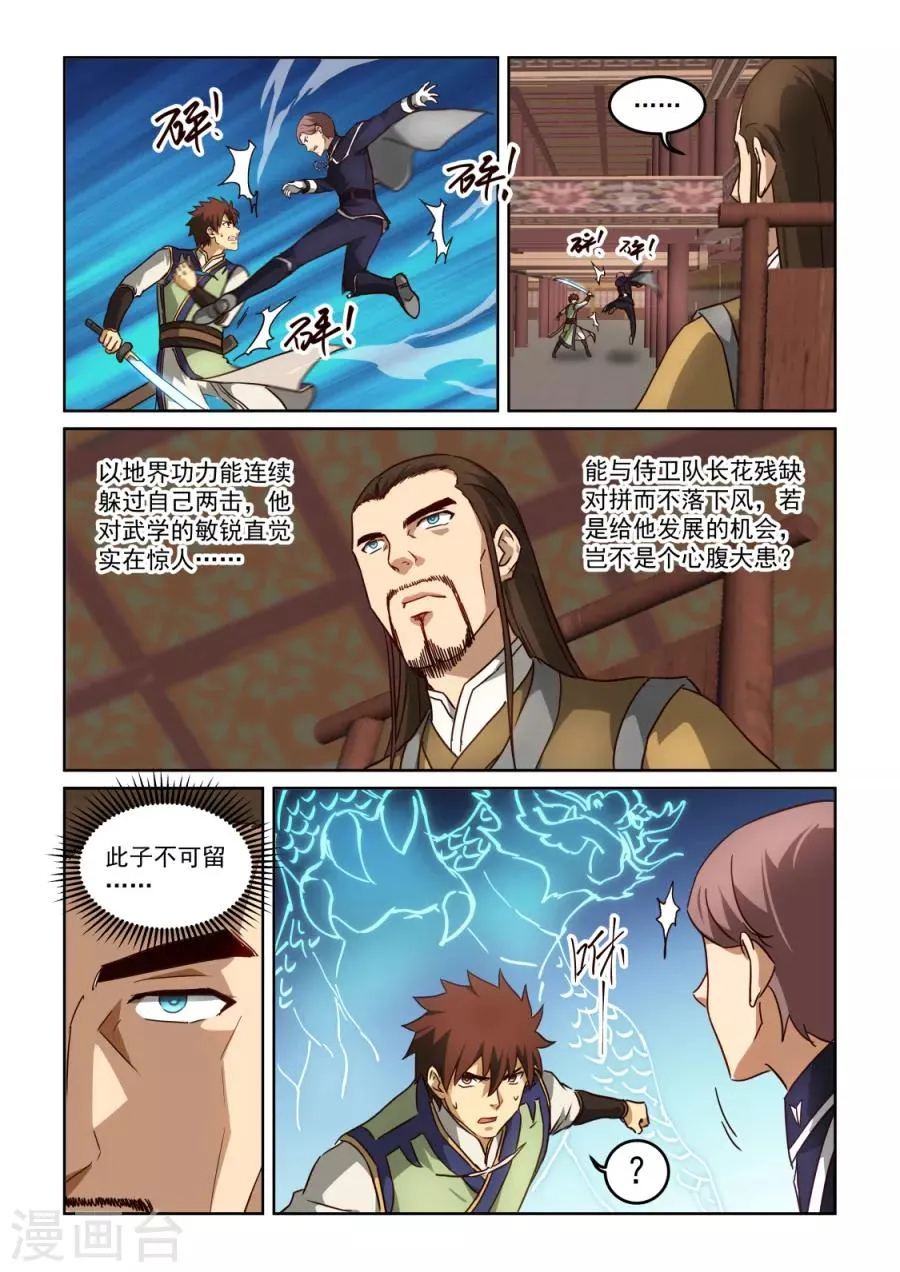 第3季28话 内讧 第7页