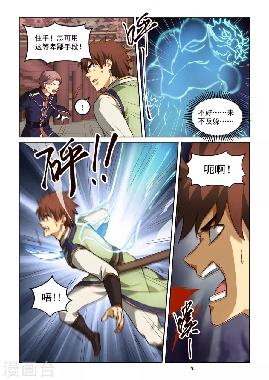 第3季28话 内讧 第8页