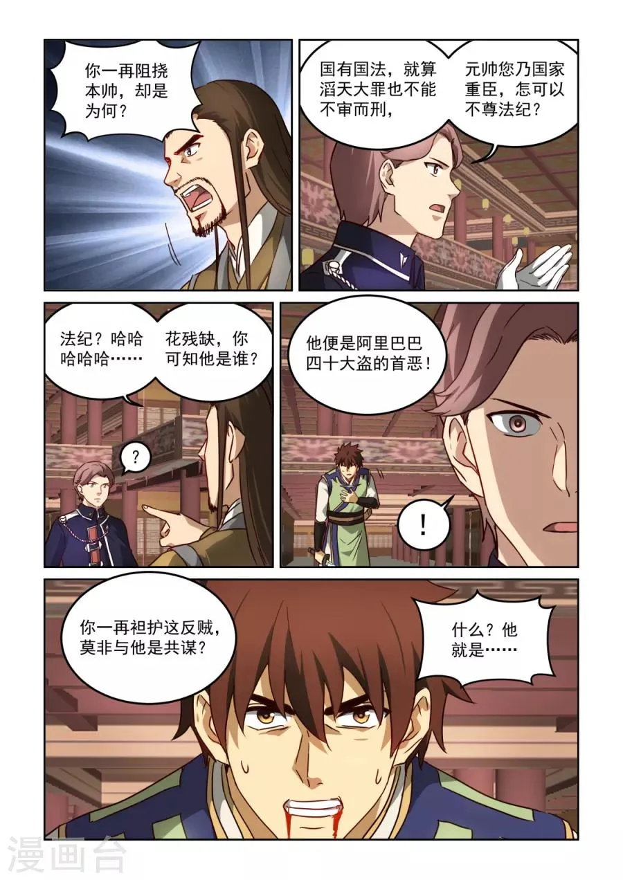 第3季28话 内讧 第10页