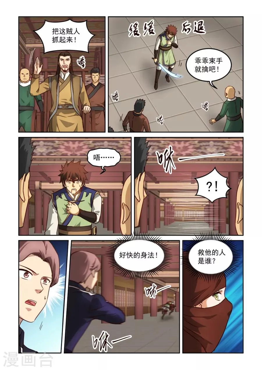 第3季28话 内讧 第11页