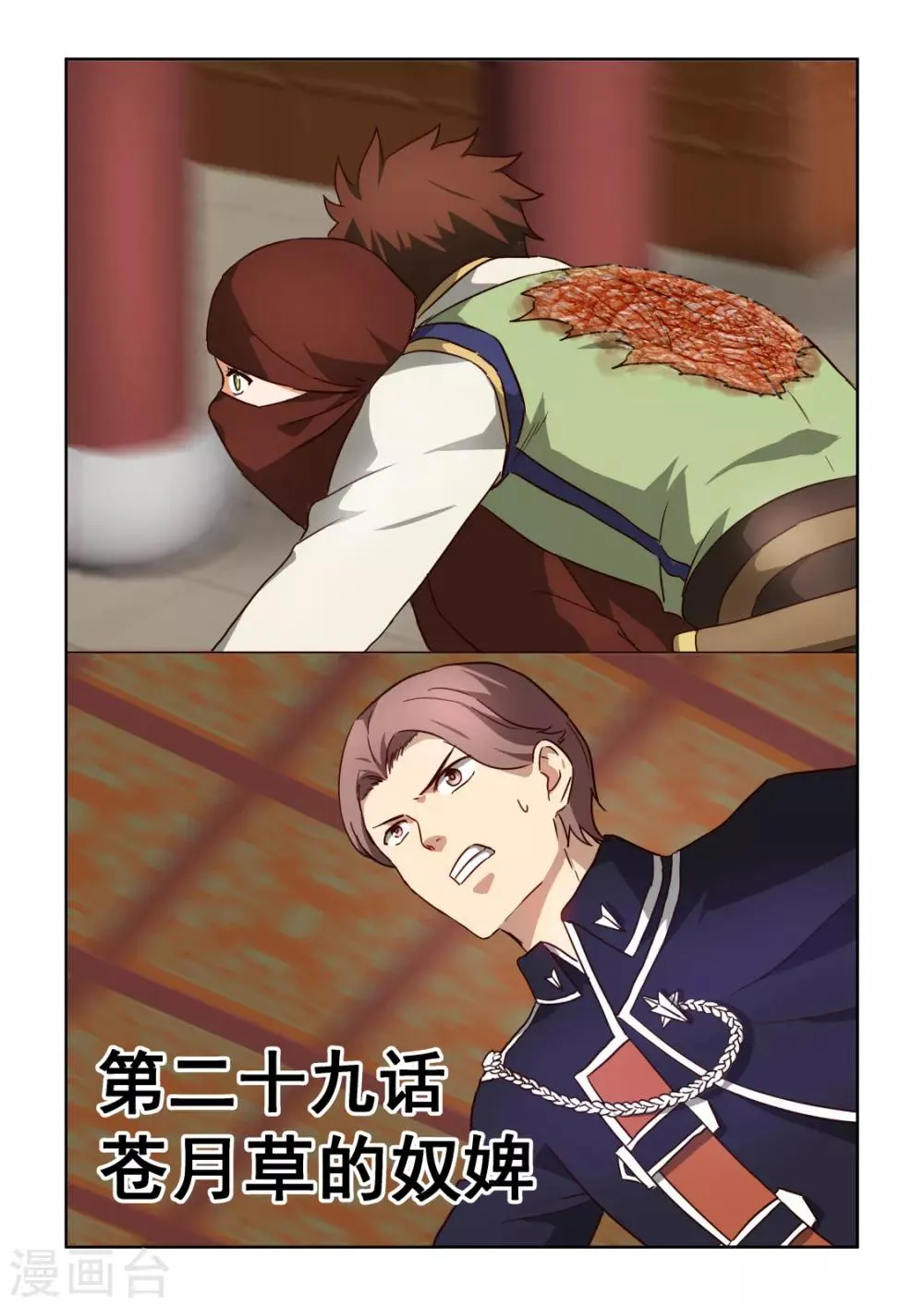 第3季29话 月草的奴婢 第1页
