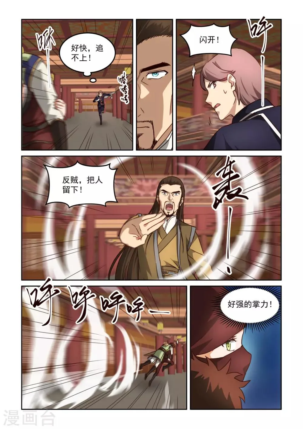 第3季29话 月草的奴婢 第2页