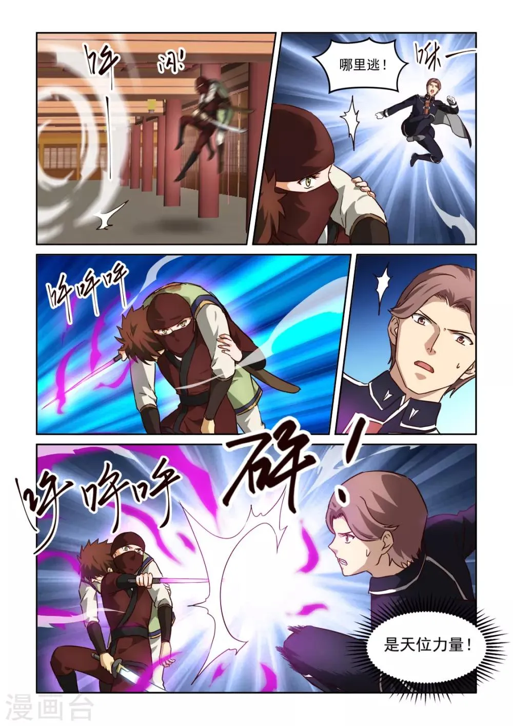 第3季29话 月草的奴婢 第3页