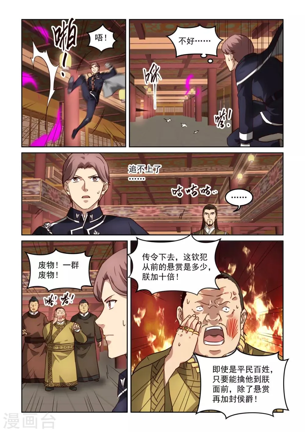 第3季29话 月草的奴婢 第4页