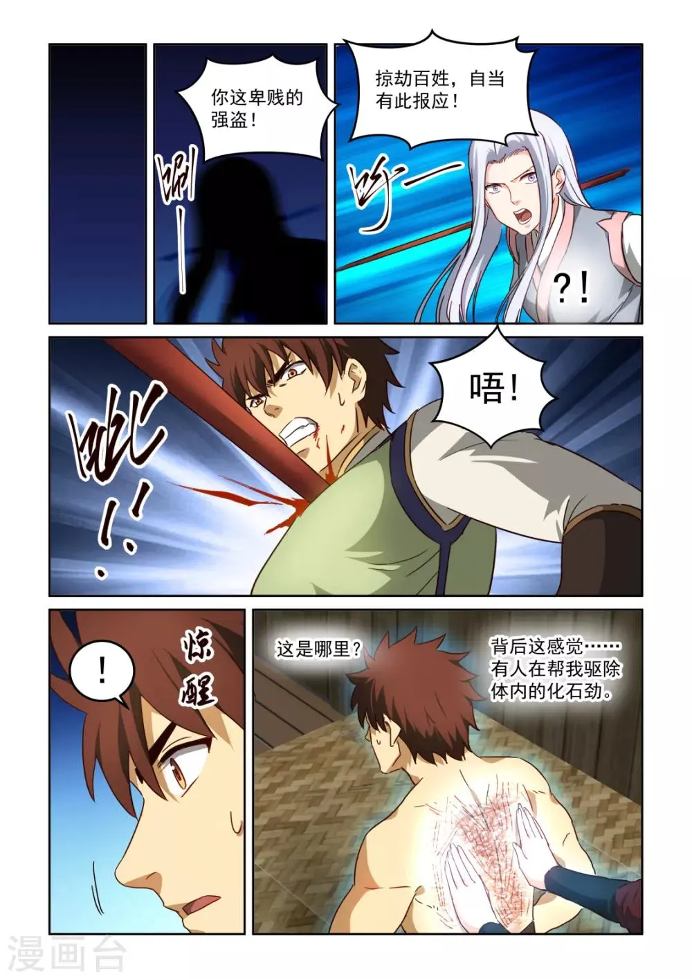 第3季29话 月草的奴婢 第5页