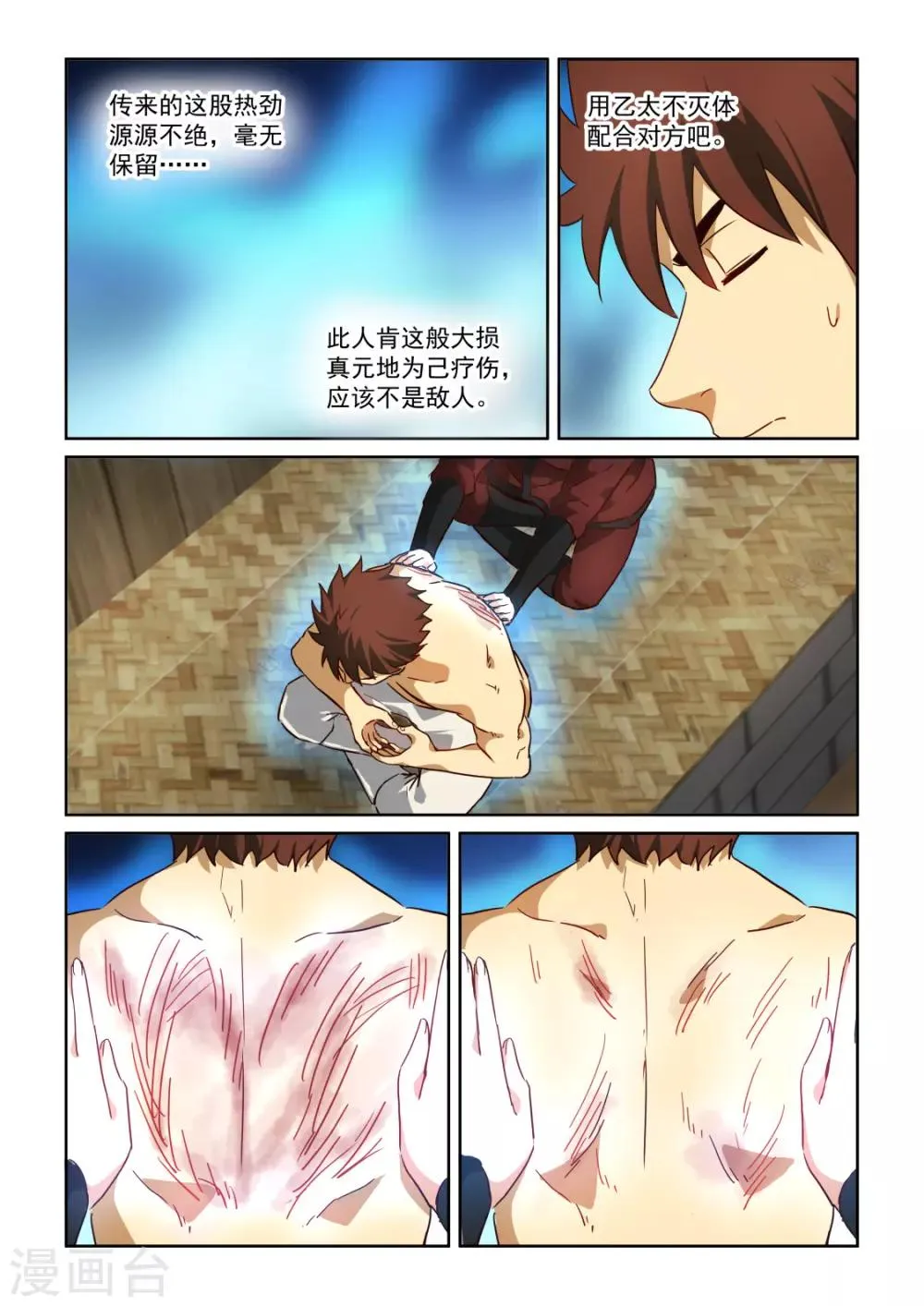 第3季29话 月草的奴婢 第6页