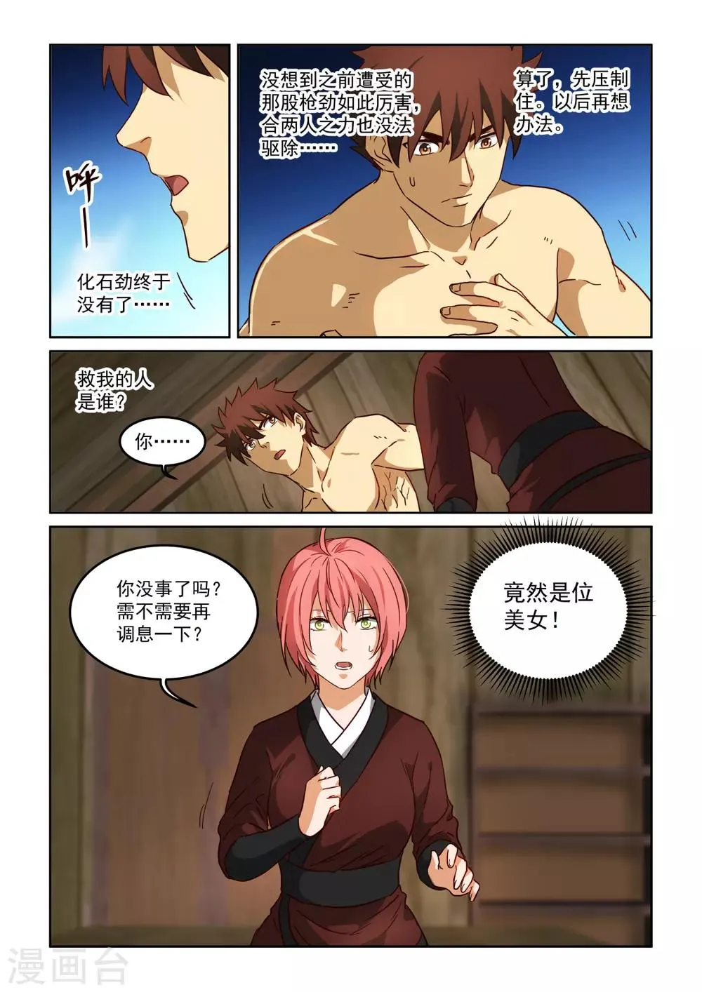 第3季29话 月草的奴婢 第7页
