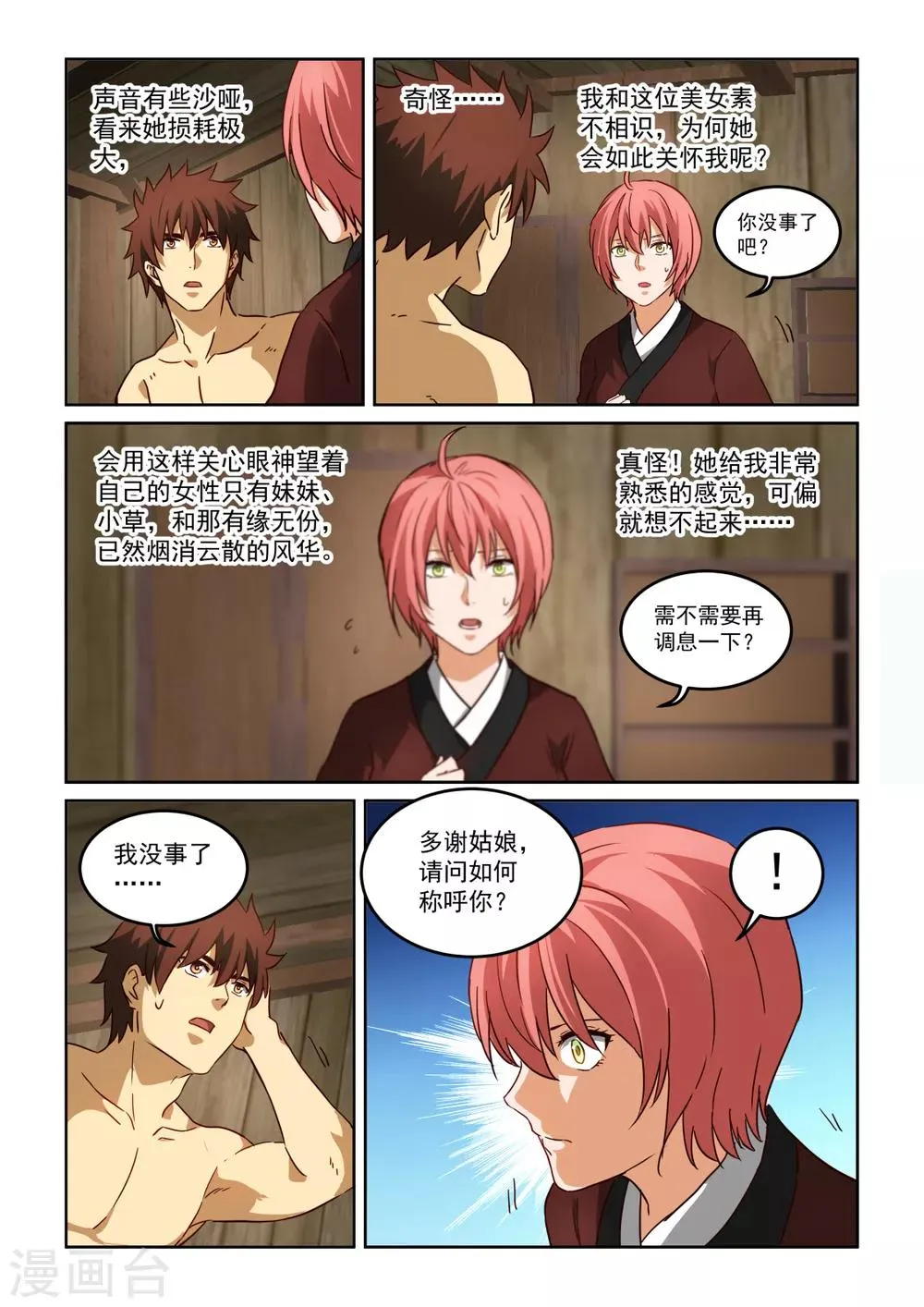 第3季29话 月草的奴婢 第8页