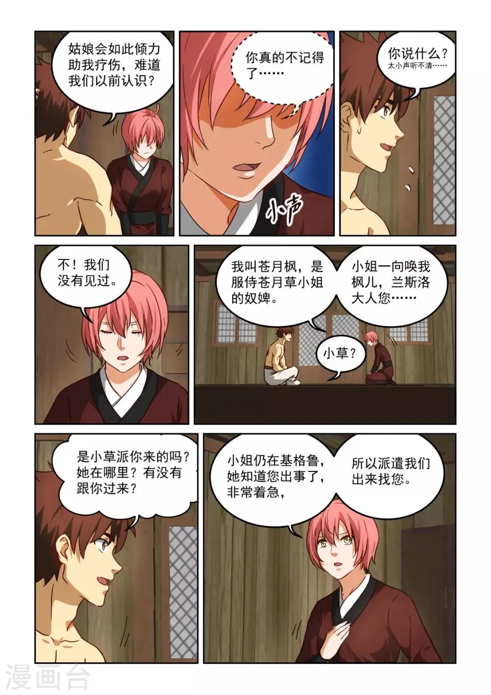 第3季29话 月草的奴婢 第9页