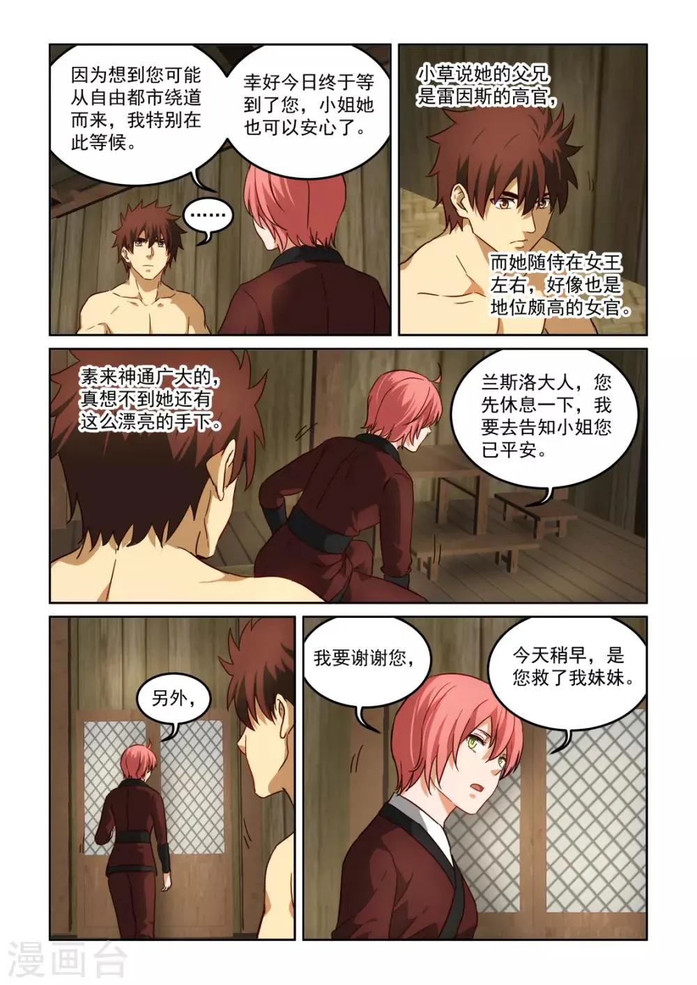 第3季29话 月草的奴婢 第10页