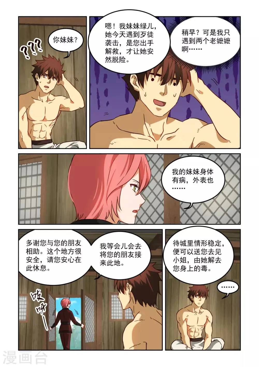 第3季29话 月草的奴婢 第11页