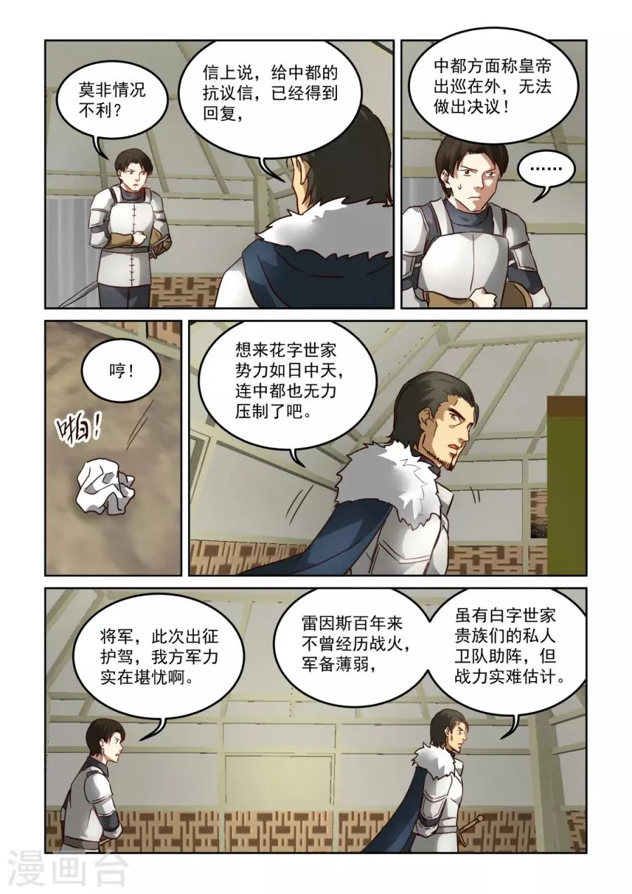 第3季30话 新主意 第3页