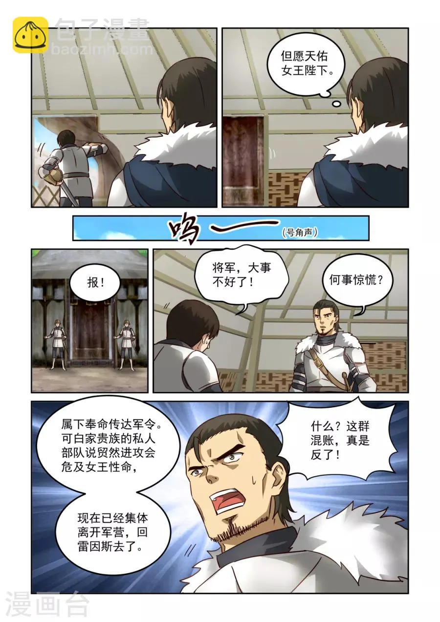 第3季30话 新主意 第5页