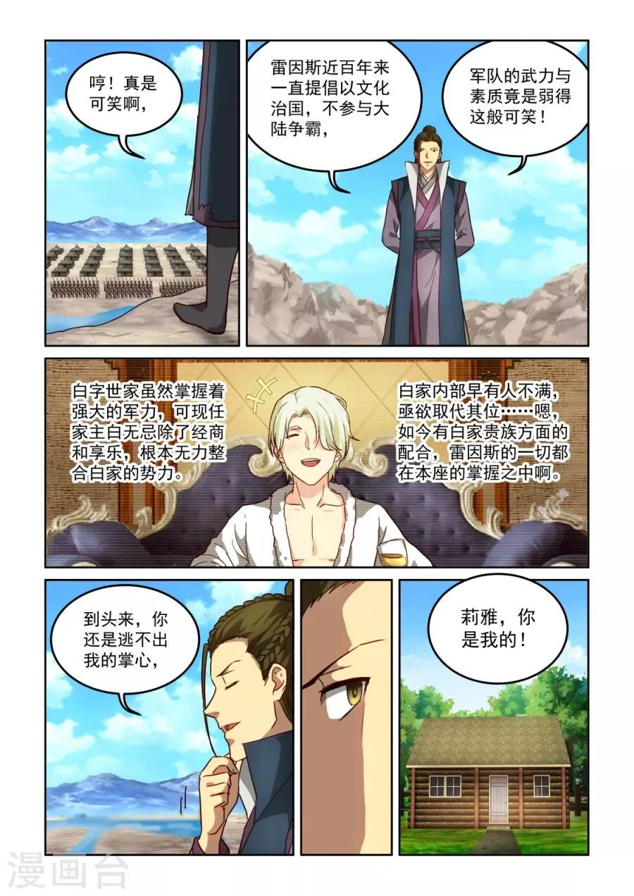 第3季30话 新主意 第6页