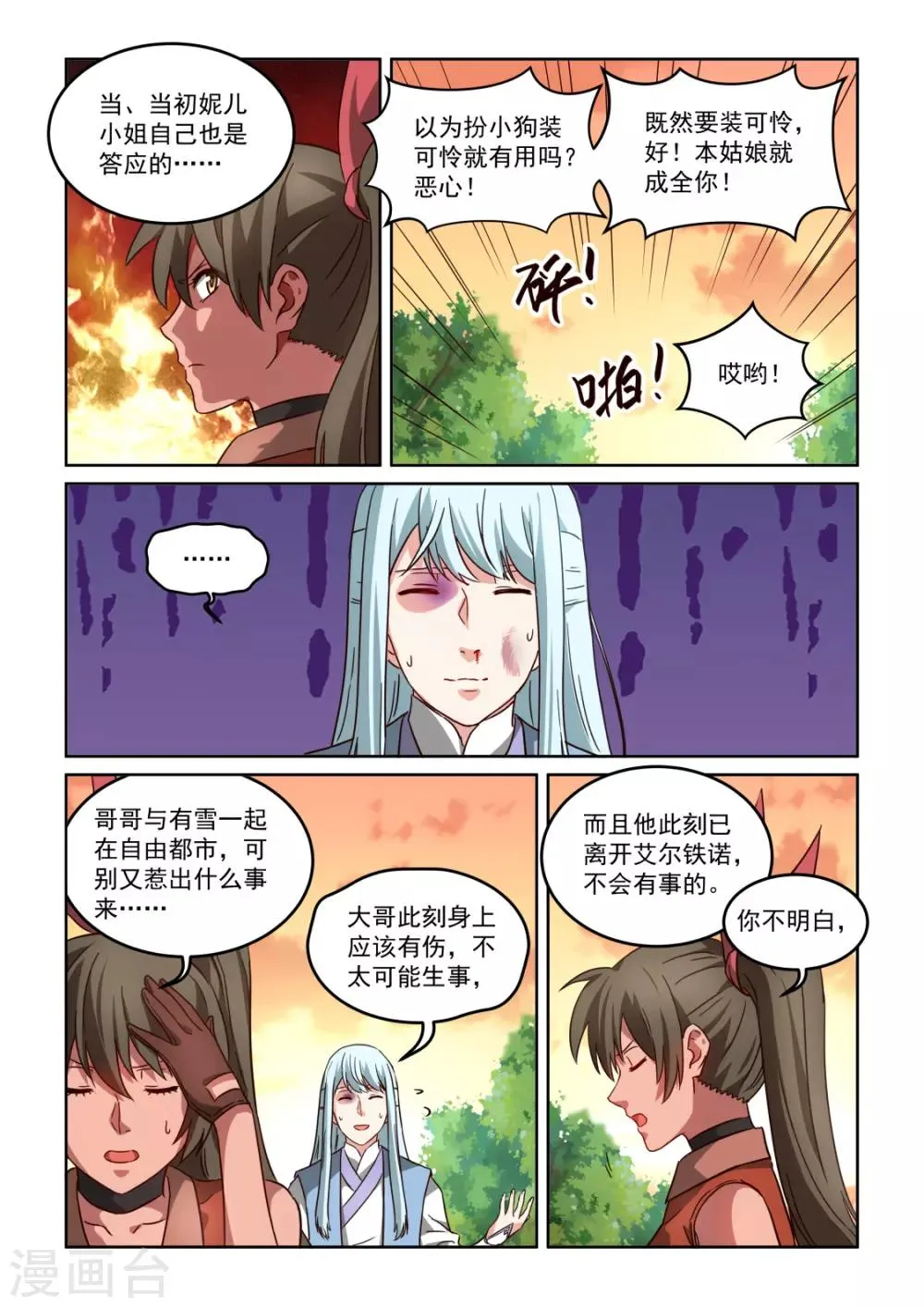 第3季31话 武林高手出好厨 第3页