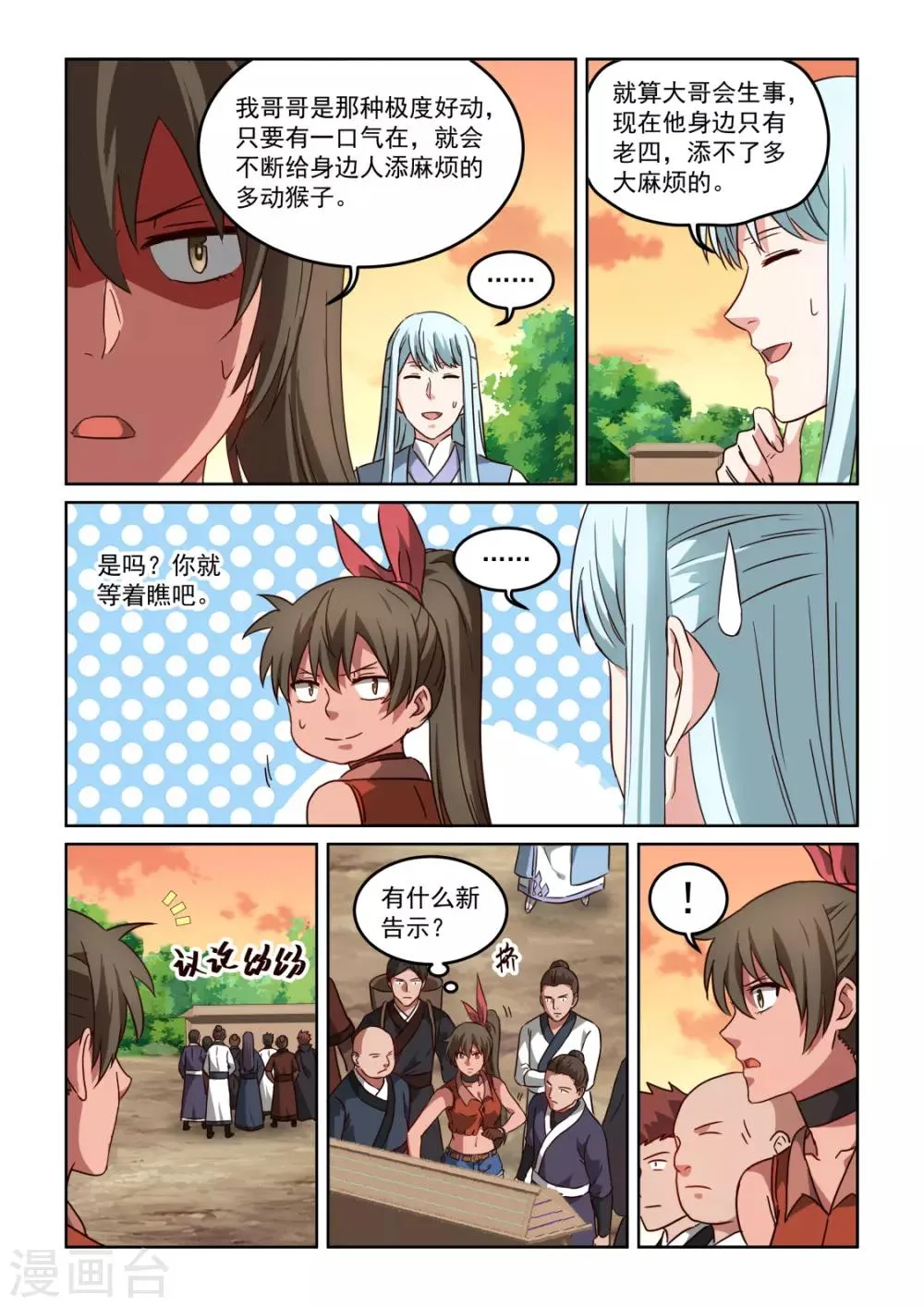 第3季31话 武林高手出好厨 第4页