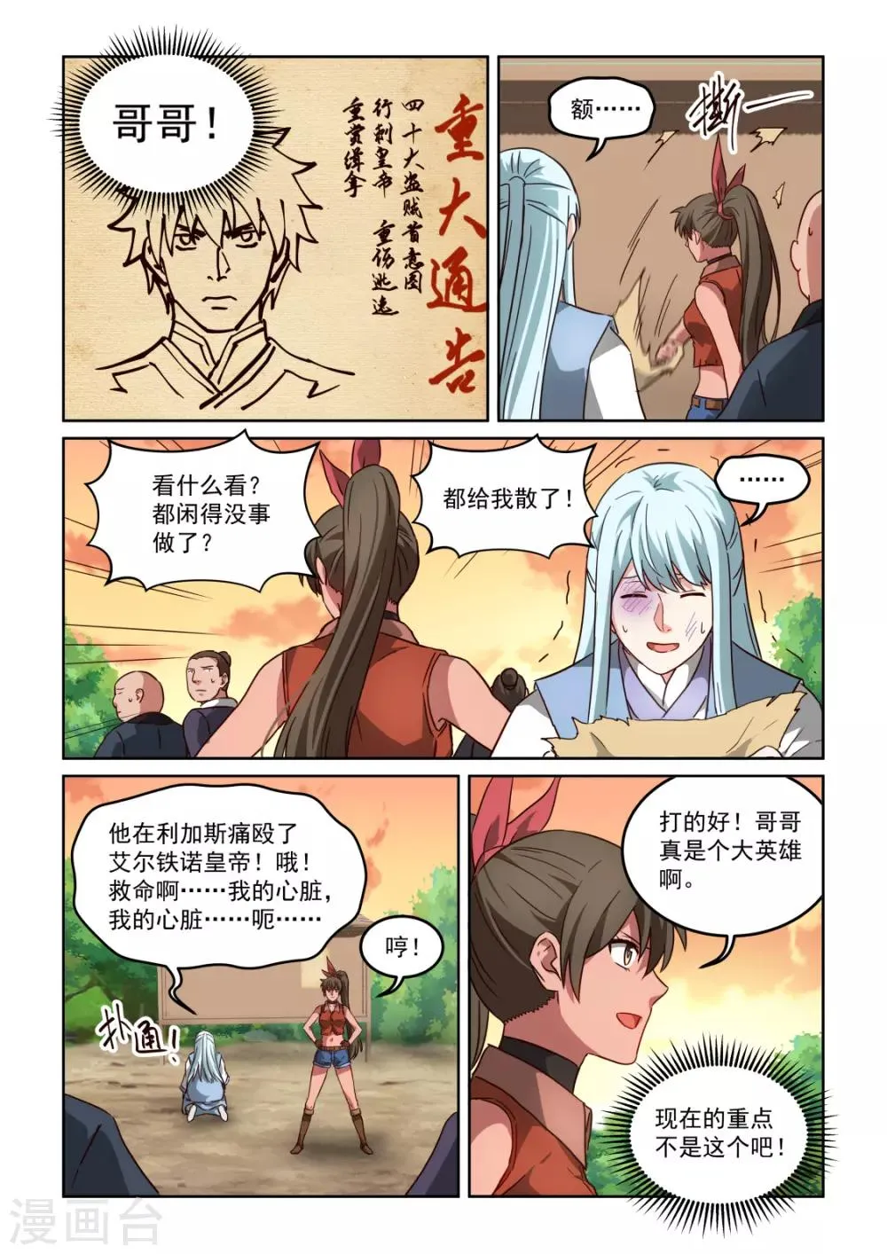 第3季31话 武林高手出好厨 第5页