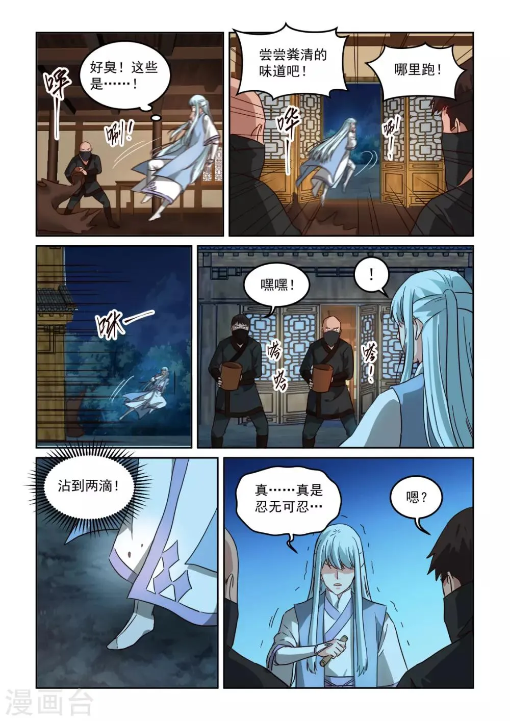 第3季31话 武林高手出好厨 第7页
