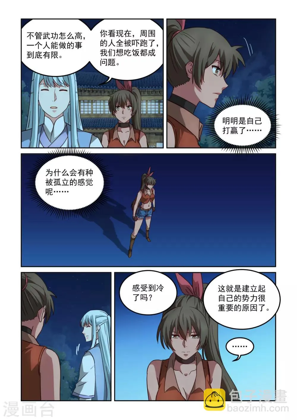 第3季31话 武林高手出好厨 第10页