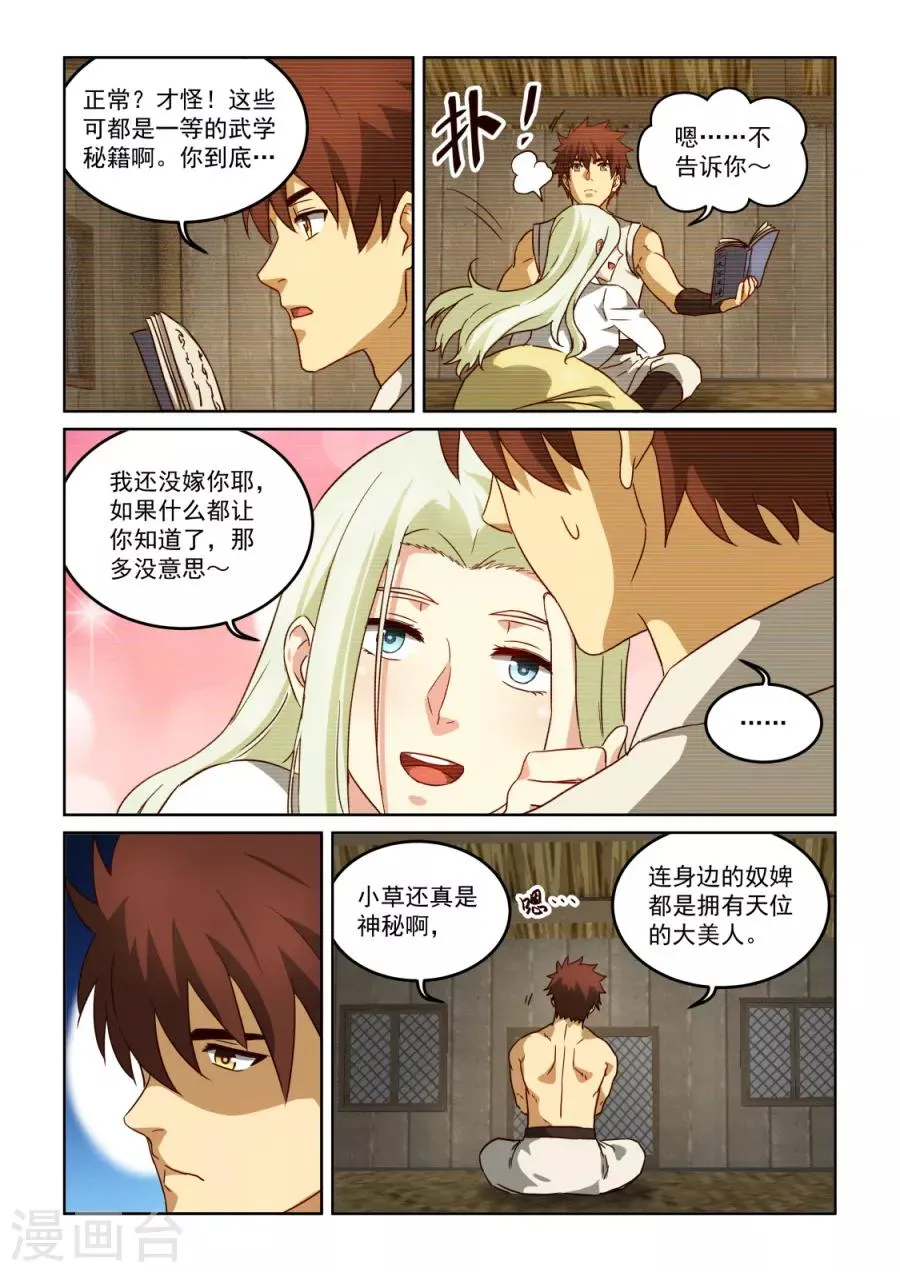 第3季32话 天心的重要性 第3页
