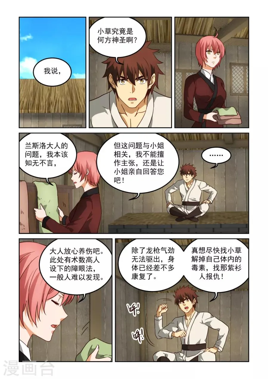 第3季32话 天心的重要性 第4页