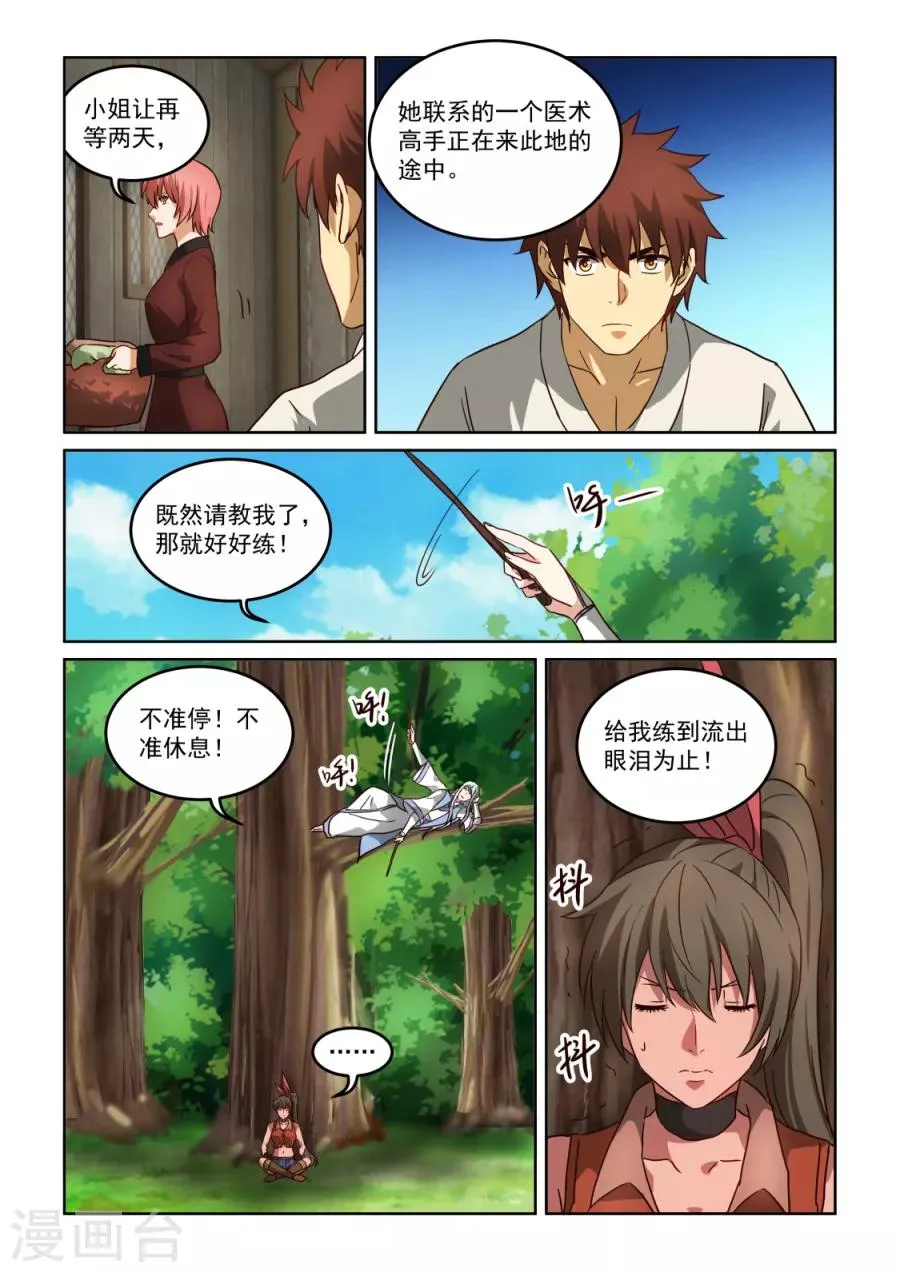 第3季32话 天心的重要性 第5页