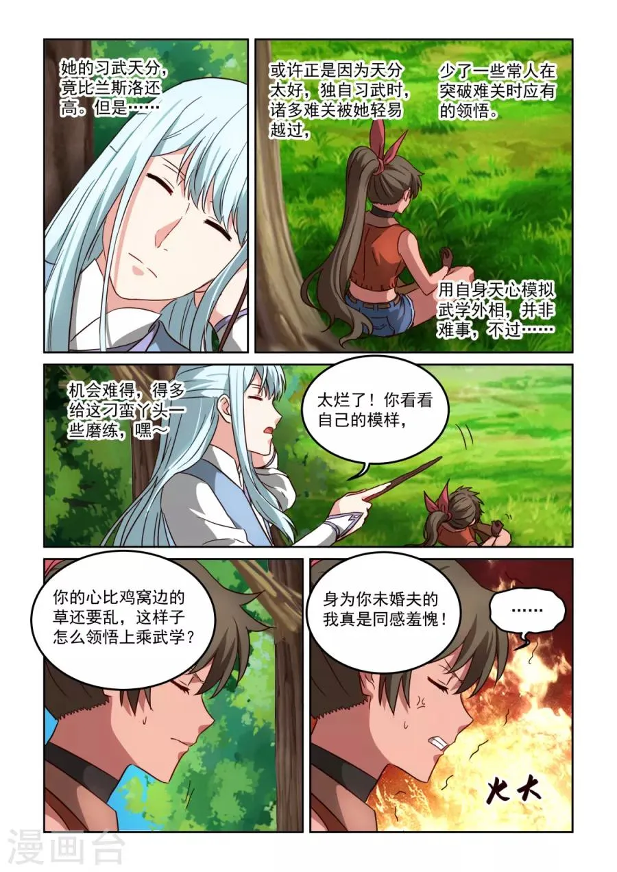第3季32话 天心的重要性 第6页
