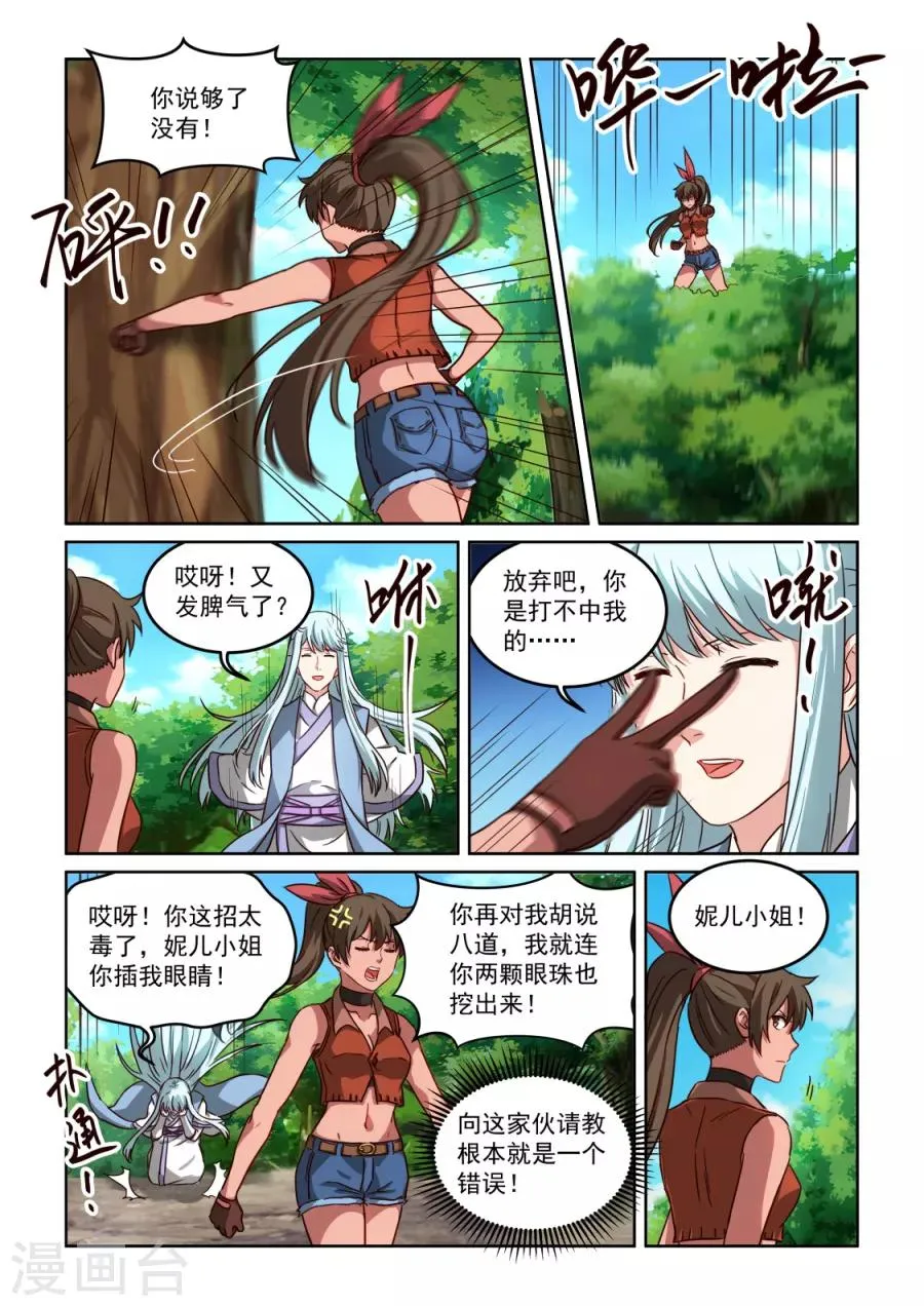 第3季32话 天心的重要性 第7页