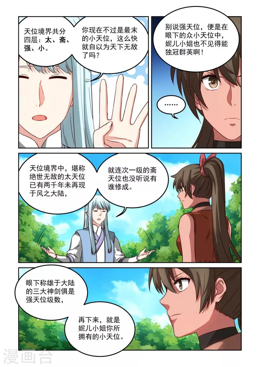 第3季32话 天心的重要性 第9页
