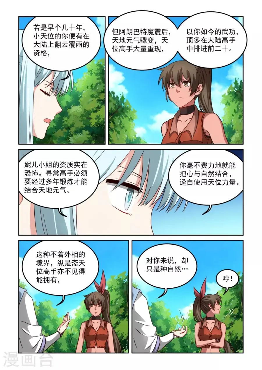 第3季32话 天心的重要性 第10页
