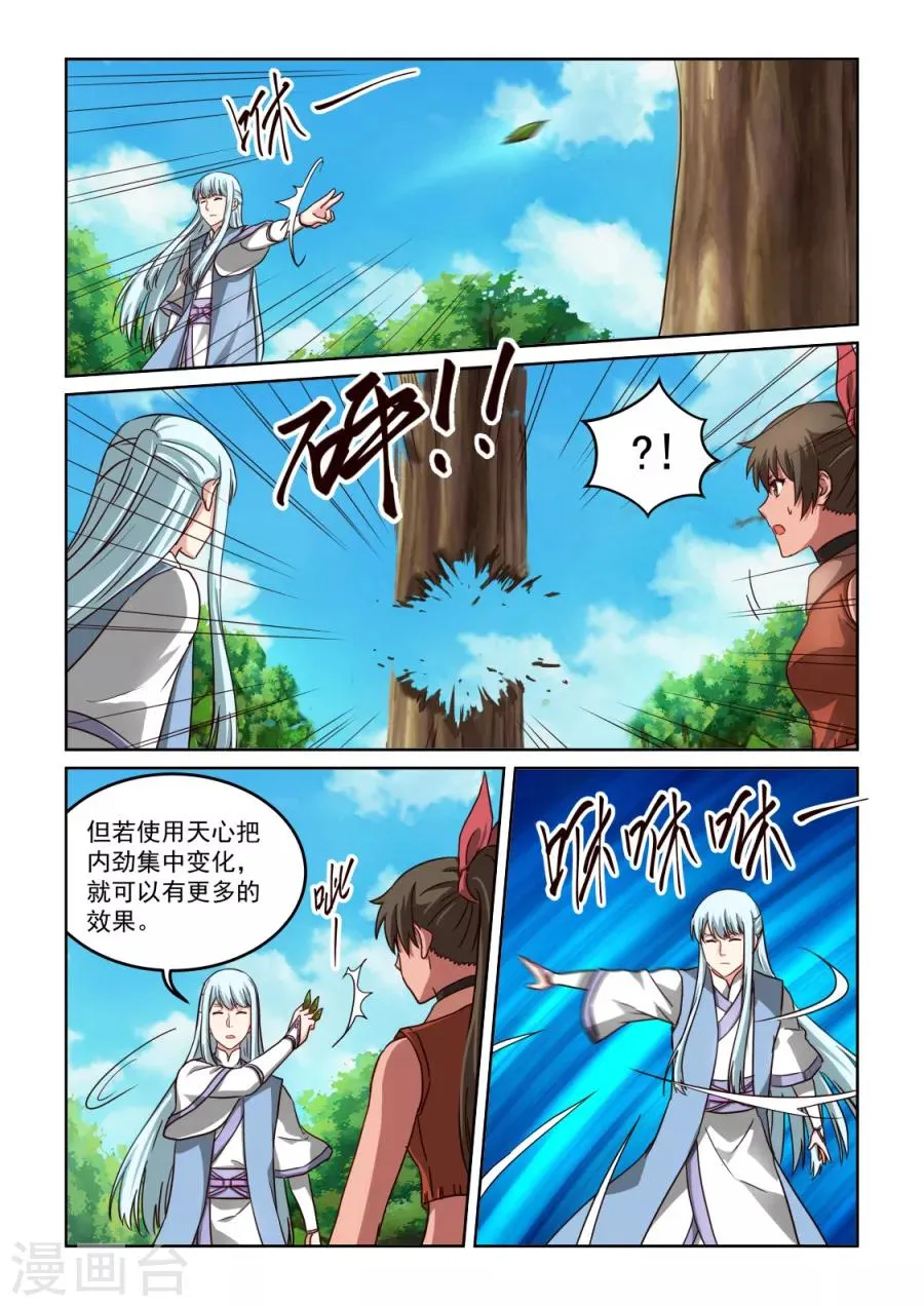 第3季32话 天心的重要性 第12页