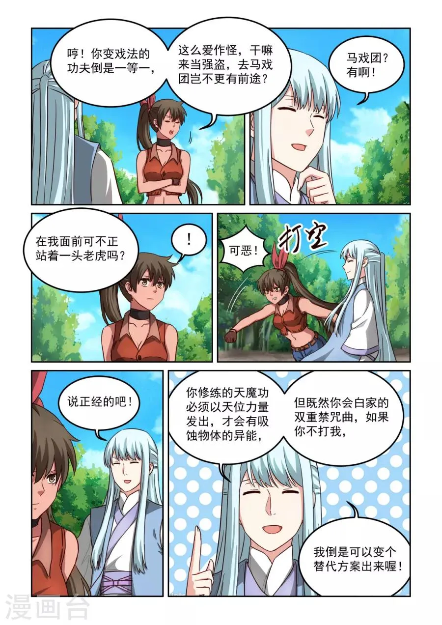 第3季32话 天心的重要性 第14页