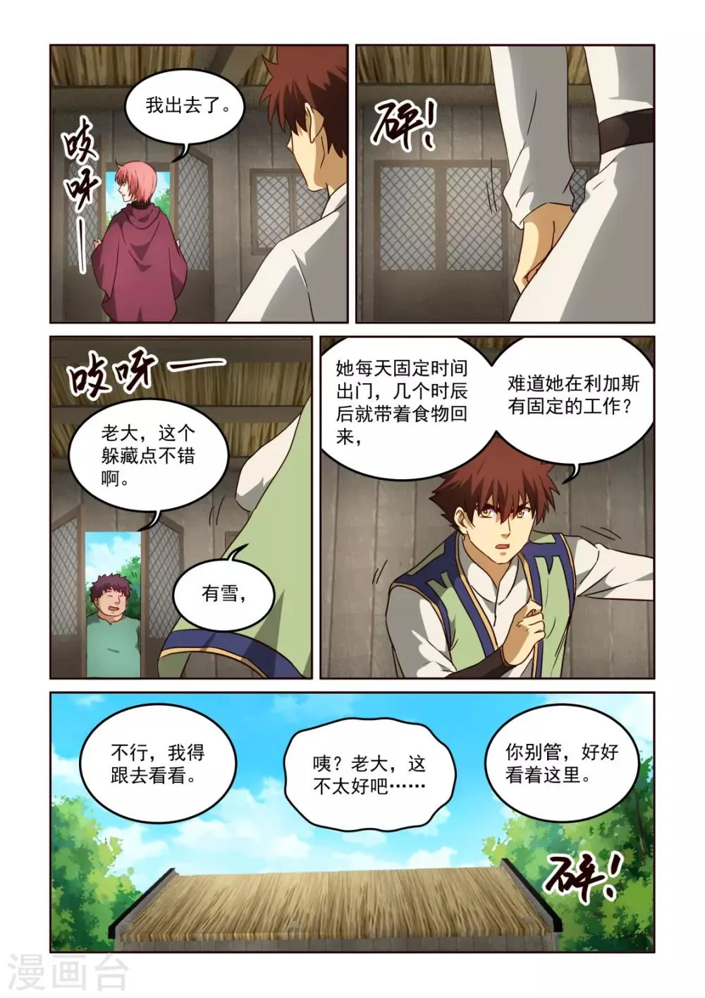 第3季33话 前尘往事 第2页