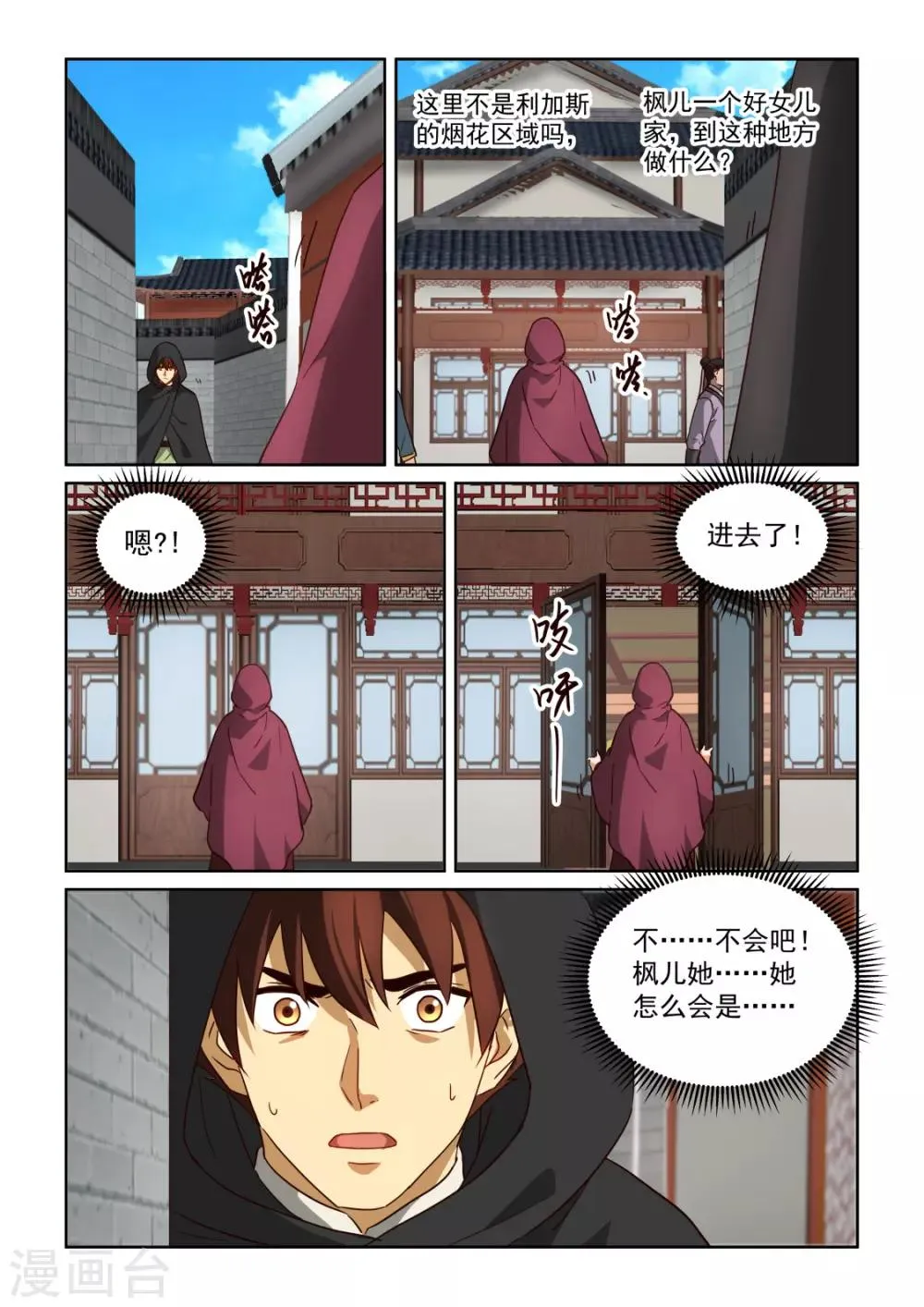 第3季33话 前尘往事 第3页