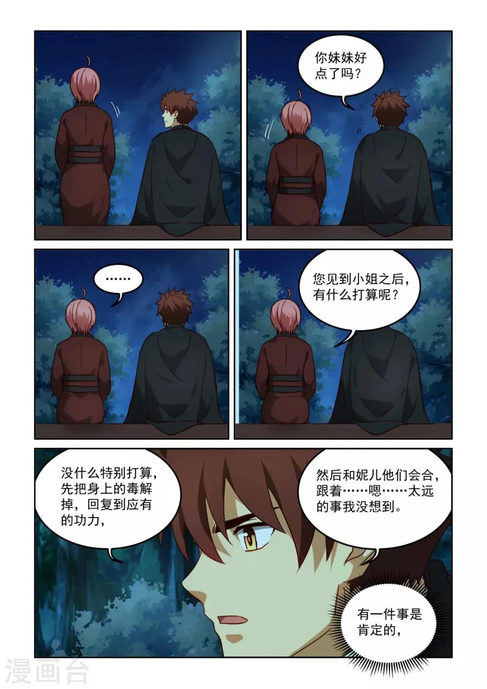 第3季33话 前尘往事 第6页