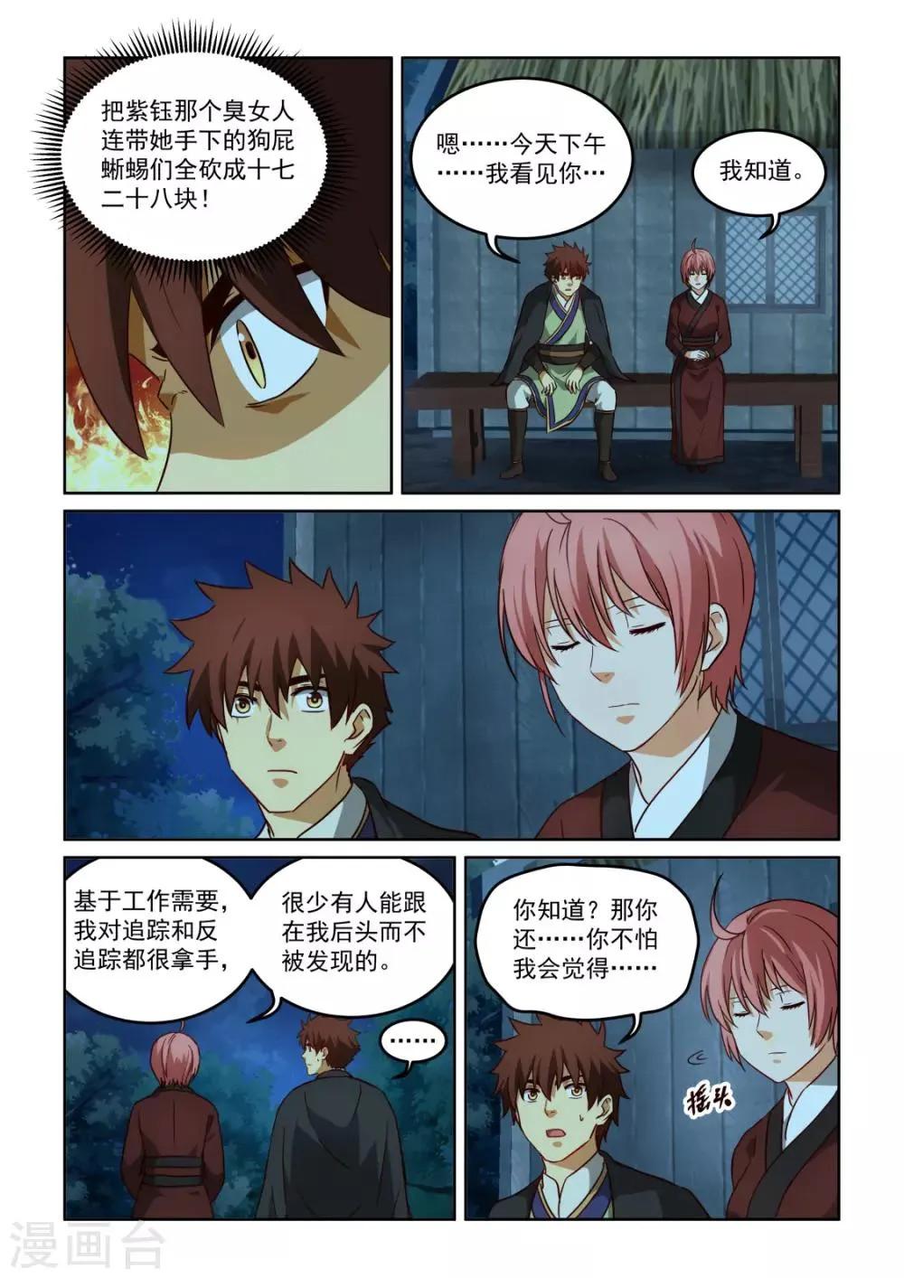第3季33话 前尘往事 第7页