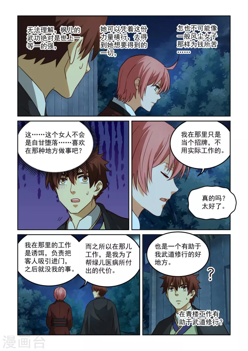 第3季33话 前尘往事 第8页