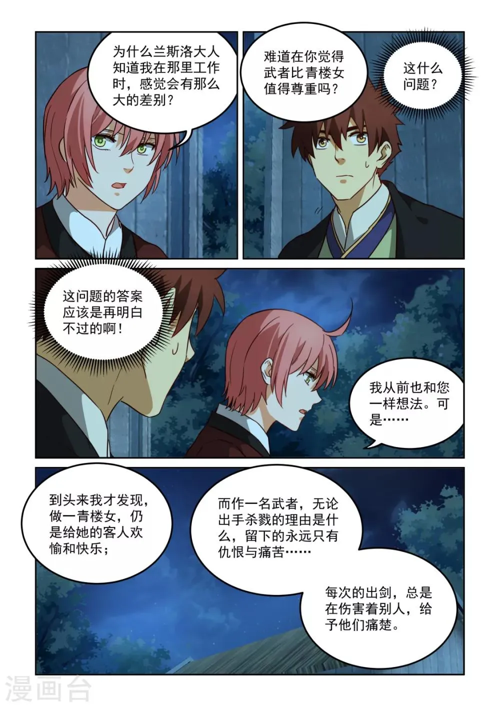第3季33话 前尘往事 第9页