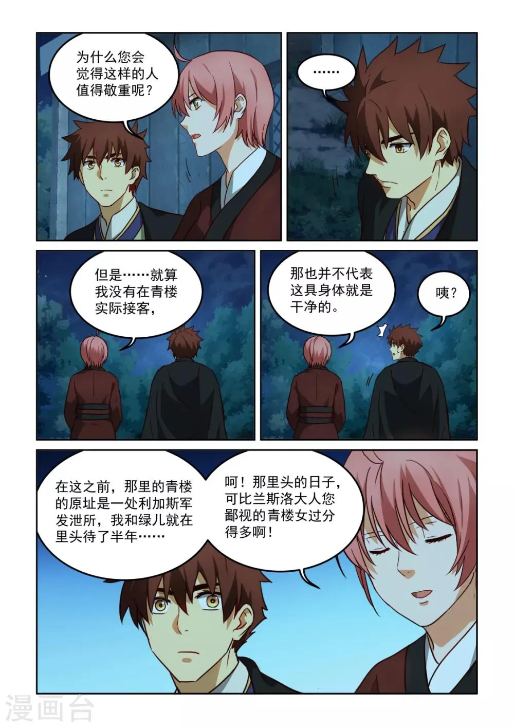 第3季33话 前尘往事 第10页