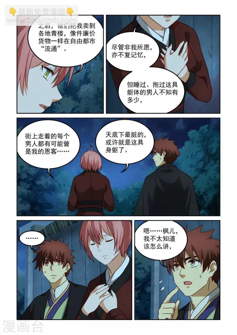 第3季33话 前尘往事 第11页